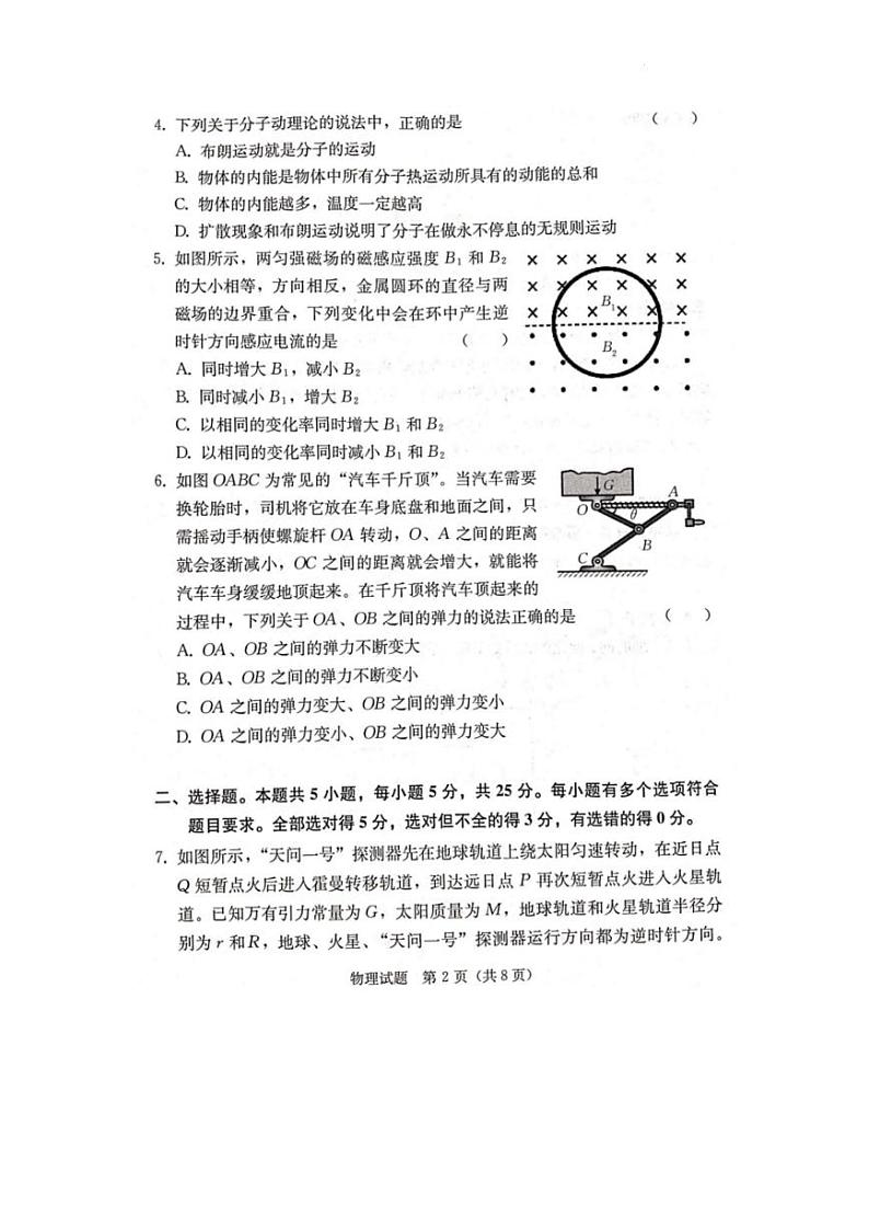 湖南省衡阳市2023届高三第二次联考（二模）物理第2页