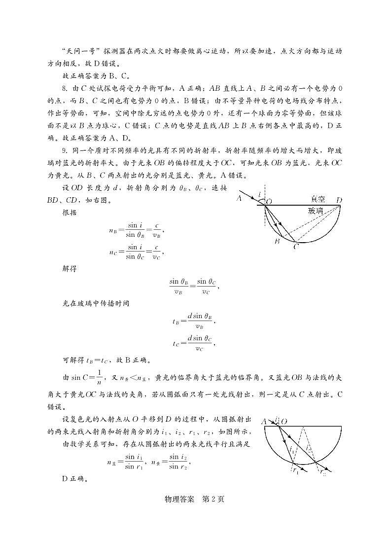 湖南省衡阳市2023届高三第二次联考（二模）物理答案和解析第2页