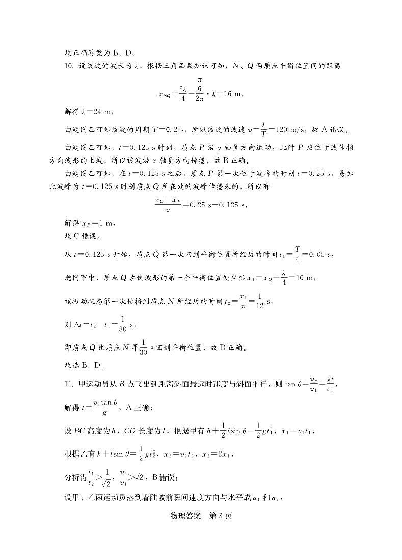 湖南省衡阳市2023届高三第二次联考（二模）物理答案和解析第3页