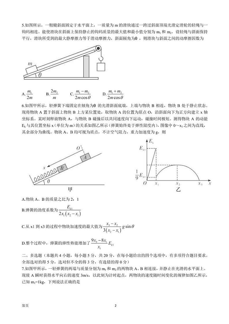 2023届湖南省长沙市雅礼中学高三上学期月考（二）物理试卷（PDF版）02