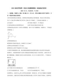 2023届湖南省高三物理一轮复习统揽精测卷（PDF版）