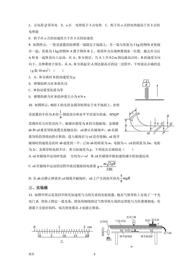 2023届湖南省岳阳市高三上学期一模模拟物理试卷（3卷）（PDF版）第3页