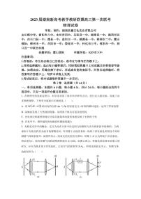 2023届湖南省岳阳县一中新高考教学教研联盟高三下学期第一次联考物理试卷（PDF版）