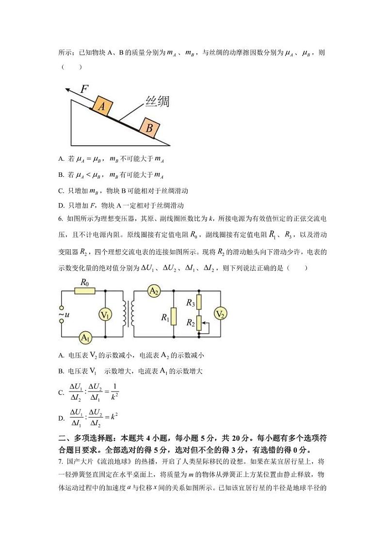 2023届湖南省岳阳县一中新高考教学教研联盟高三下学期第一次联考物理试卷（PDF版）第3页