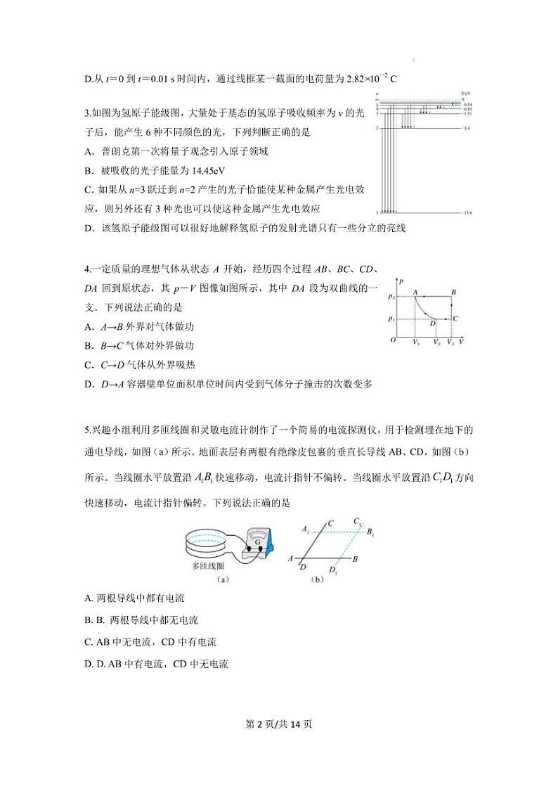 2023届湖南省岳阳市高三下学期信息卷（一）物理试卷（PDF版） (1)第2页