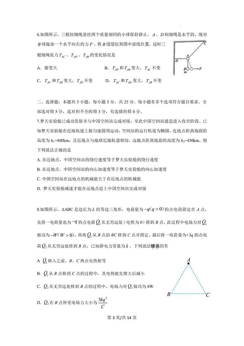 2023届湖南省岳阳市高三下学期信息卷（一）物理试卷（PDF版） (1)第3页
