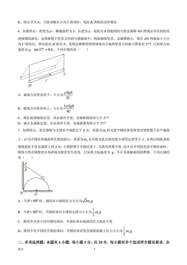 2023届湖南省永州市高三上学期第一次适应性考试物理试卷 PDF版第3页