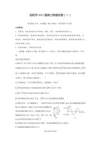 2023届湖南省岳阳市高三下学期信息卷（一）物理试卷（PDF版）