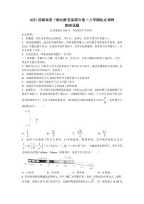 2023届湖南省三湘创新发展联合高三上学期起点调研物理试卷（PDF版）