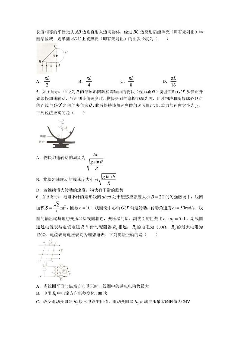 2023届湖南省三湘创新发展联合高三上学期起点调研物理试卷（PDF版）第2页