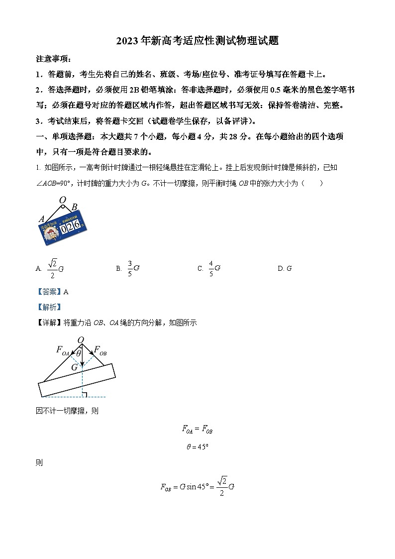 重庆市西南大学附属中学2022-2023学年高三物理下学期新高考适应性试题（Word版附解析）第1页