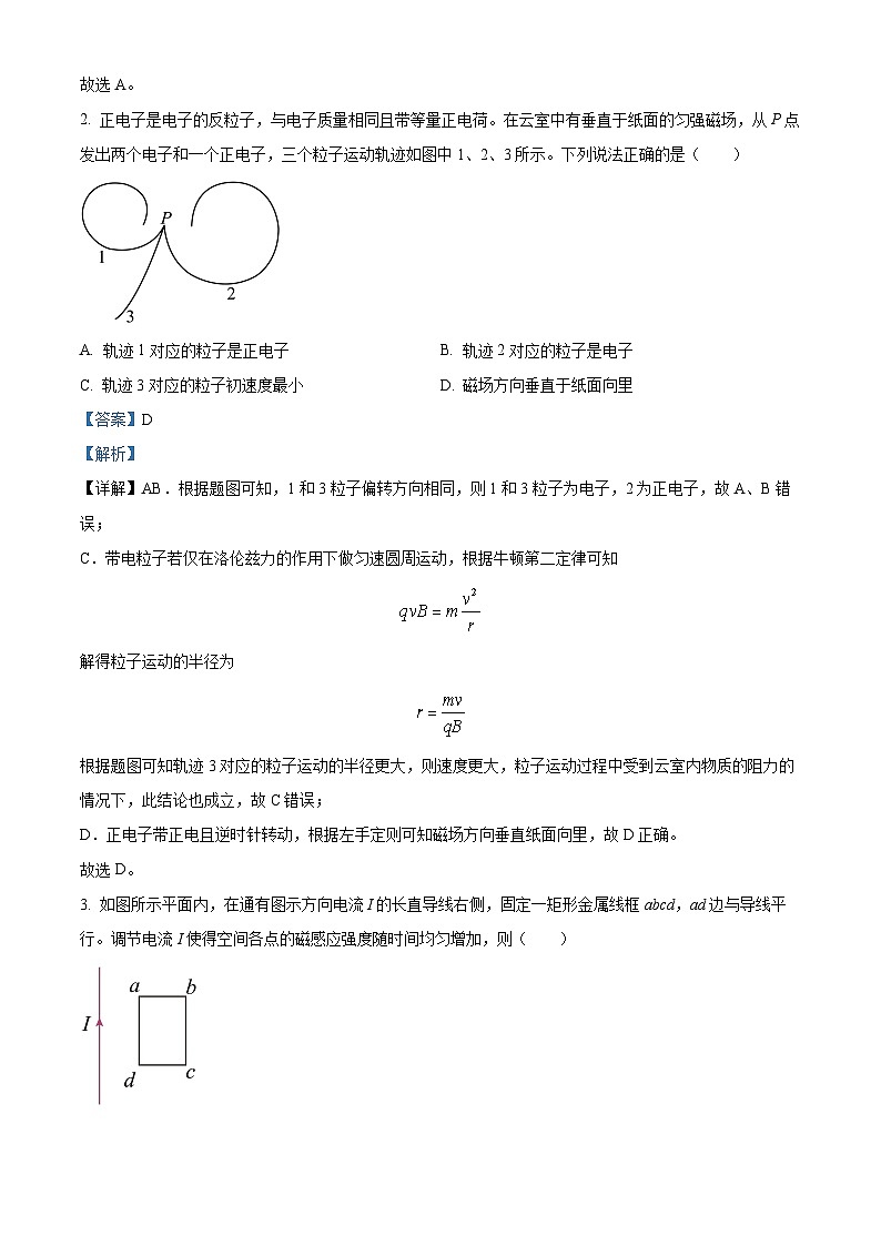 重庆市西南大学附属中学2022-2023学年高三物理下学期新高考适应性试题（Word版附解析）第2页