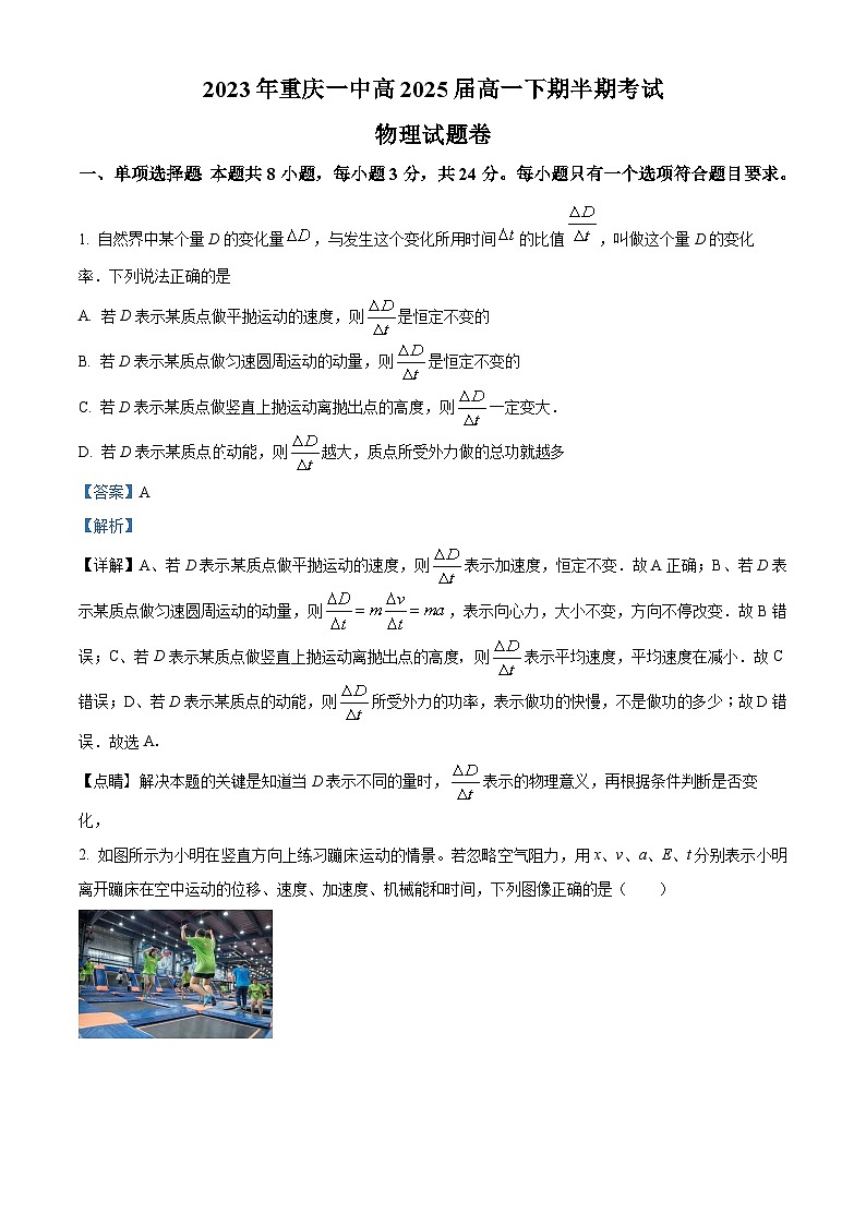 重庆市第一中学2022-2023学年高一物理下学期期中考试试题（Word版附解析）第1页