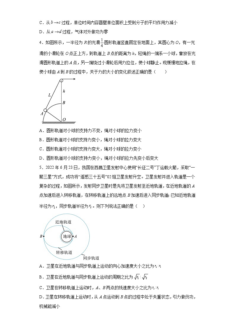 2023届湖南省岳阳市高三下学期信息试卷（二）物理试题（含答案）第2页