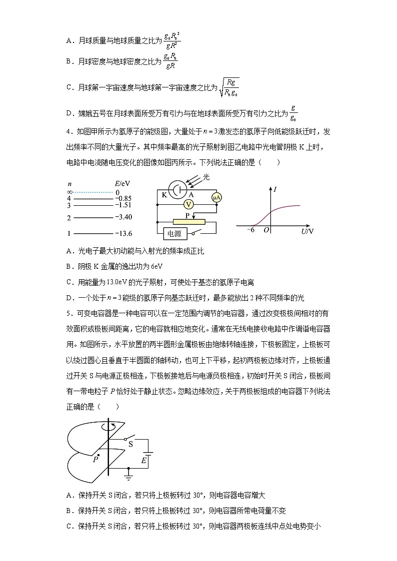 2023届天津市南开区高三下学期第二次模拟考试物理试题（含答案）02