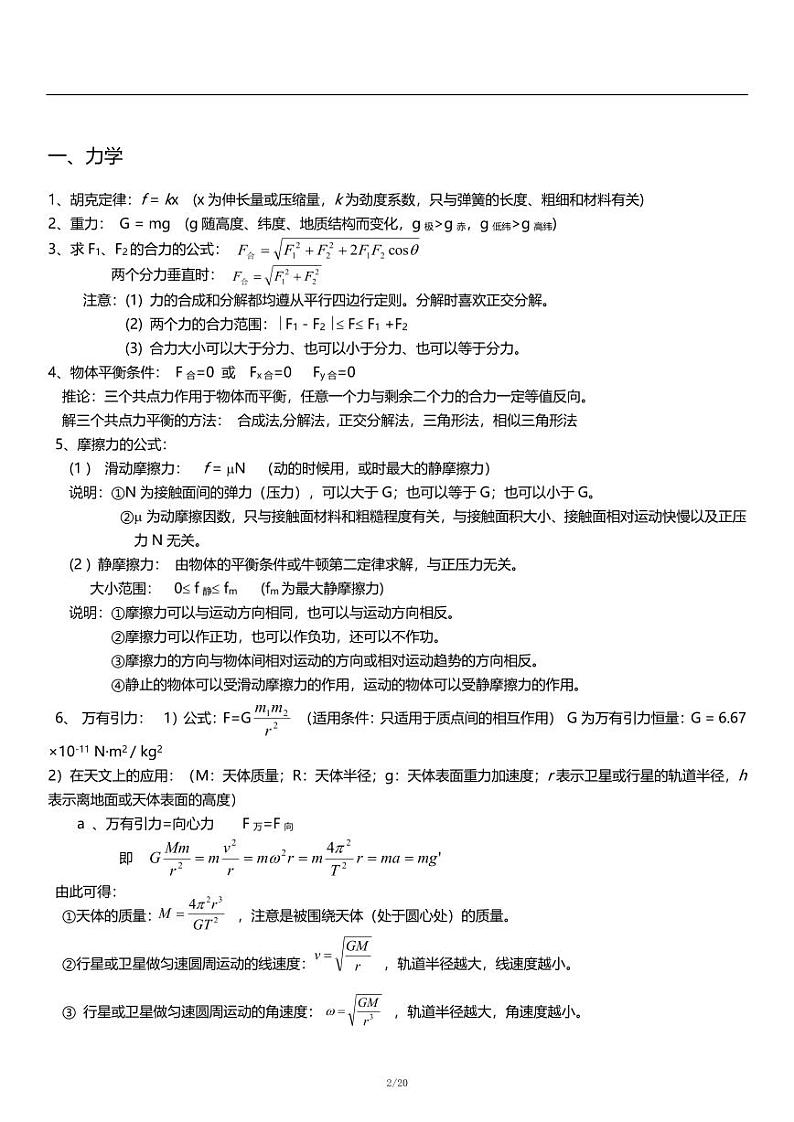 高考复习物理知识点精编大全（考前必背）第2页