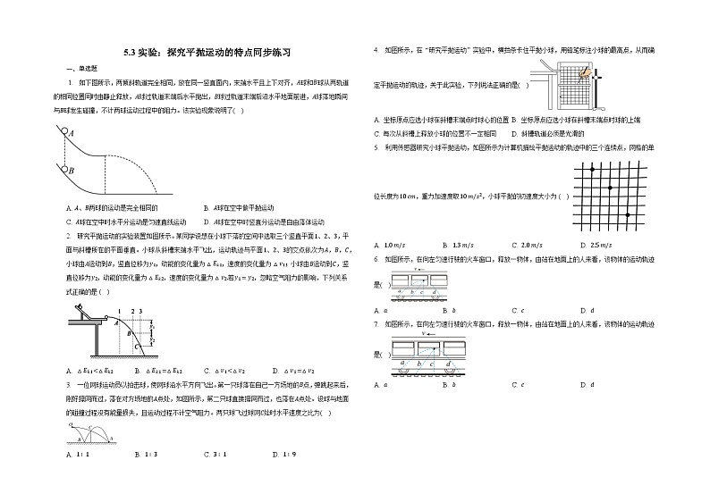5.3实验：探究平抛运动的特点同步练习第1页