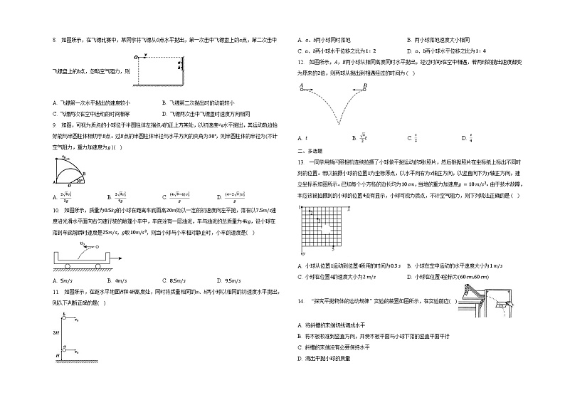 5.3实验：探究平抛运动的特点同步练习第2页
