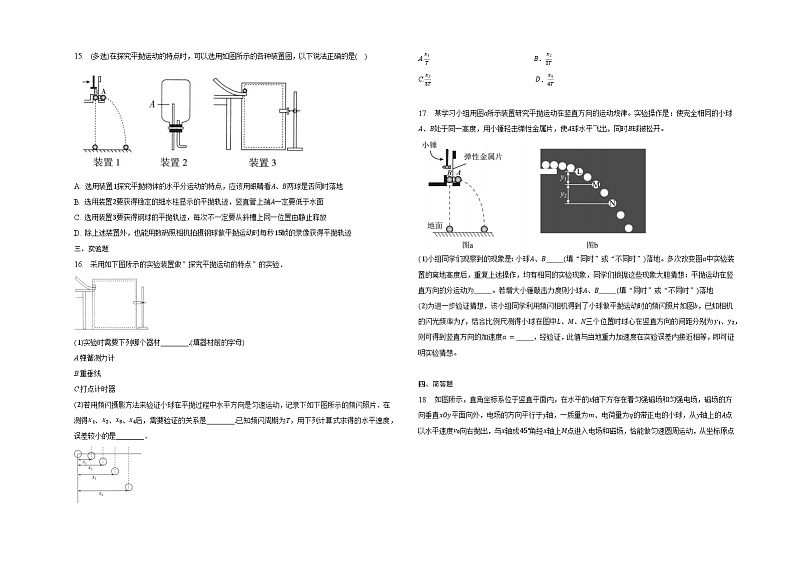 5.3实验：探究平抛运动的特点同步练习第3页