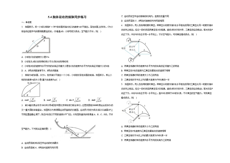 5.4抛体运动的规律同步练习第1页