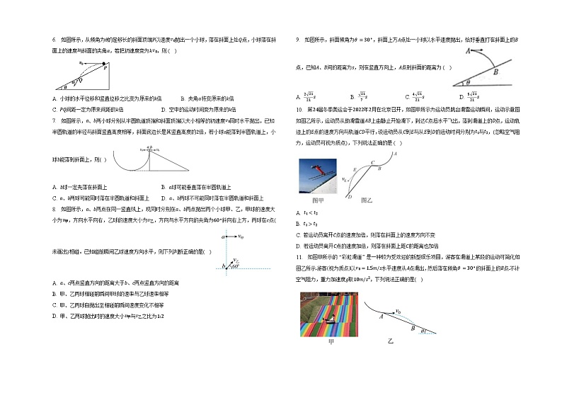 5.4抛体运动的规律同步练习第2页