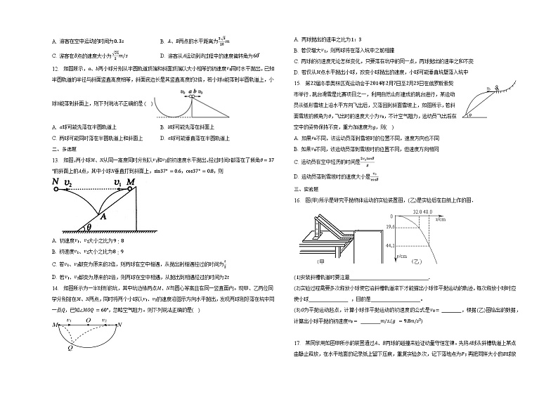 5.4抛体运动的规律同步练习第3页