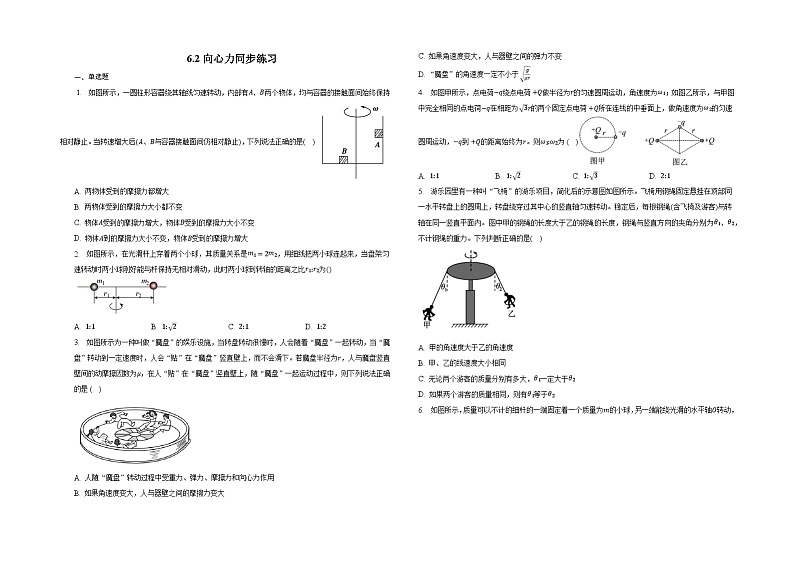6.2向心力同步练习01