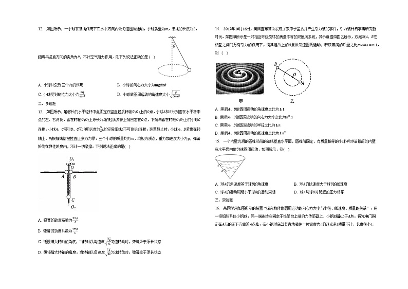 6.2向心力同步练习03