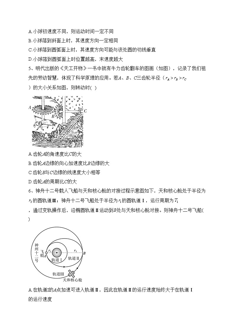 云南省楚雄彝族自治州民族中学2022-2023学年高一下学期期中物理试卷（含答案）第2页