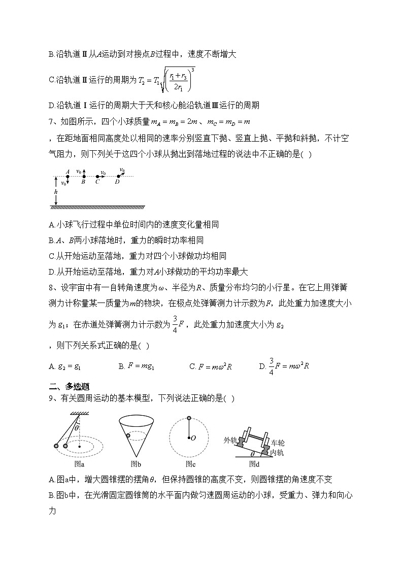 云南省楚雄彝族自治州民族中学2022-2023学年高一下学期期中物理试卷（含答案）第3页