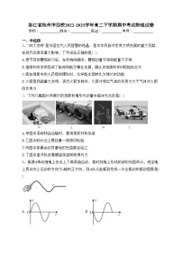 浙江省杭州市四校2022-2023学年高二下学期期中考试物理试卷（含答案）