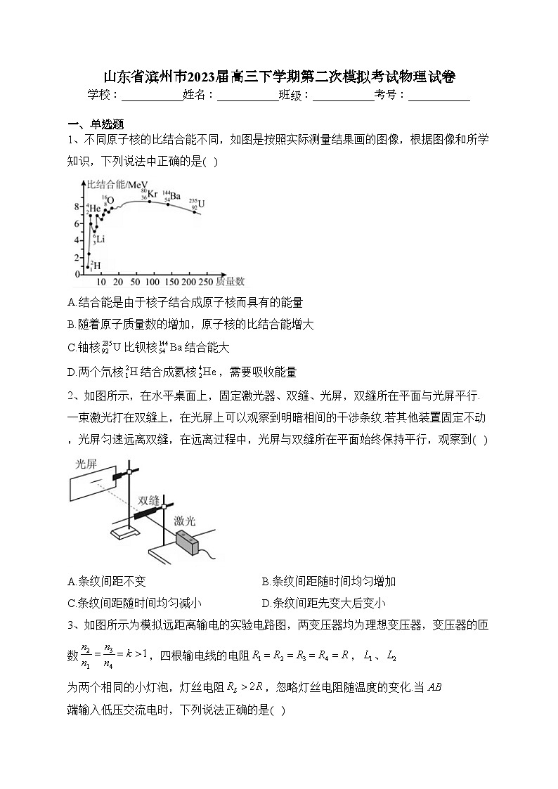 山东省滨州市2023届高三下学期第二次模拟考试物理试卷（含答案）01