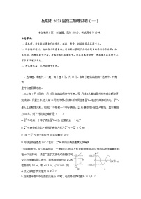 湖南省岳阳市2023届高三物理下学期信息卷（一）试卷（Word版附解析）