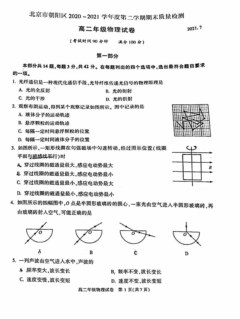2021年北京朝阳区高二期末物理试题及答案第1页