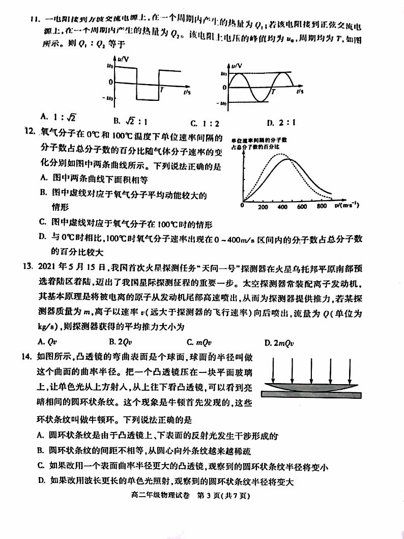 2021年北京朝阳区高二期末物理试题及答案第3页