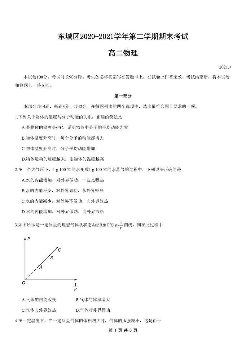 2021年北京东城区高二期末物理试题及答案01