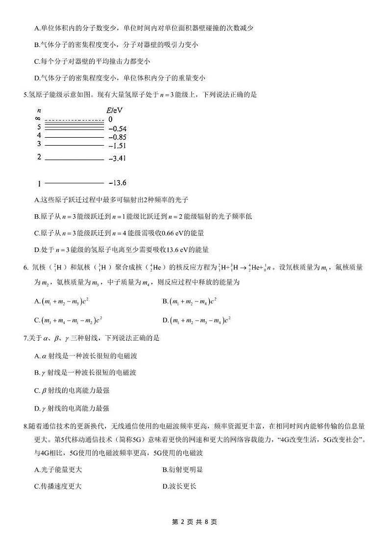 2021年北京东城区高二期末物理试题及答案02