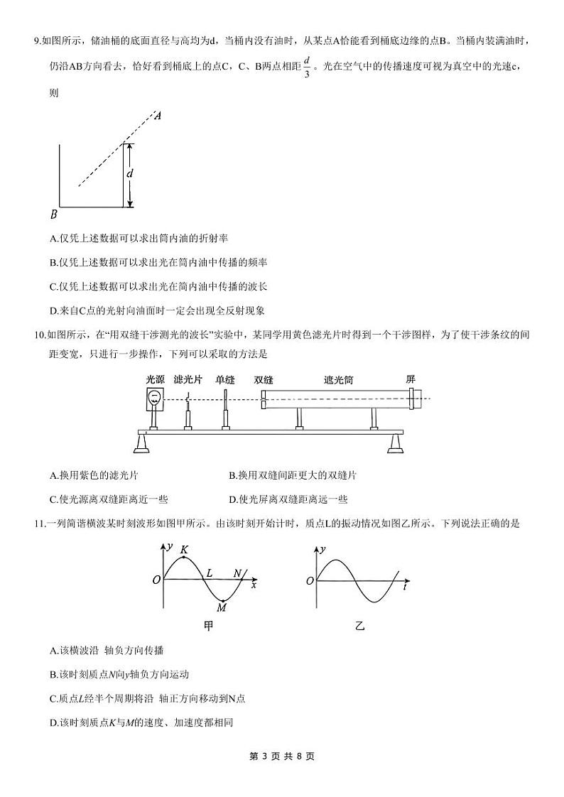 2021年北京东城区高二期末物理试题及答案03