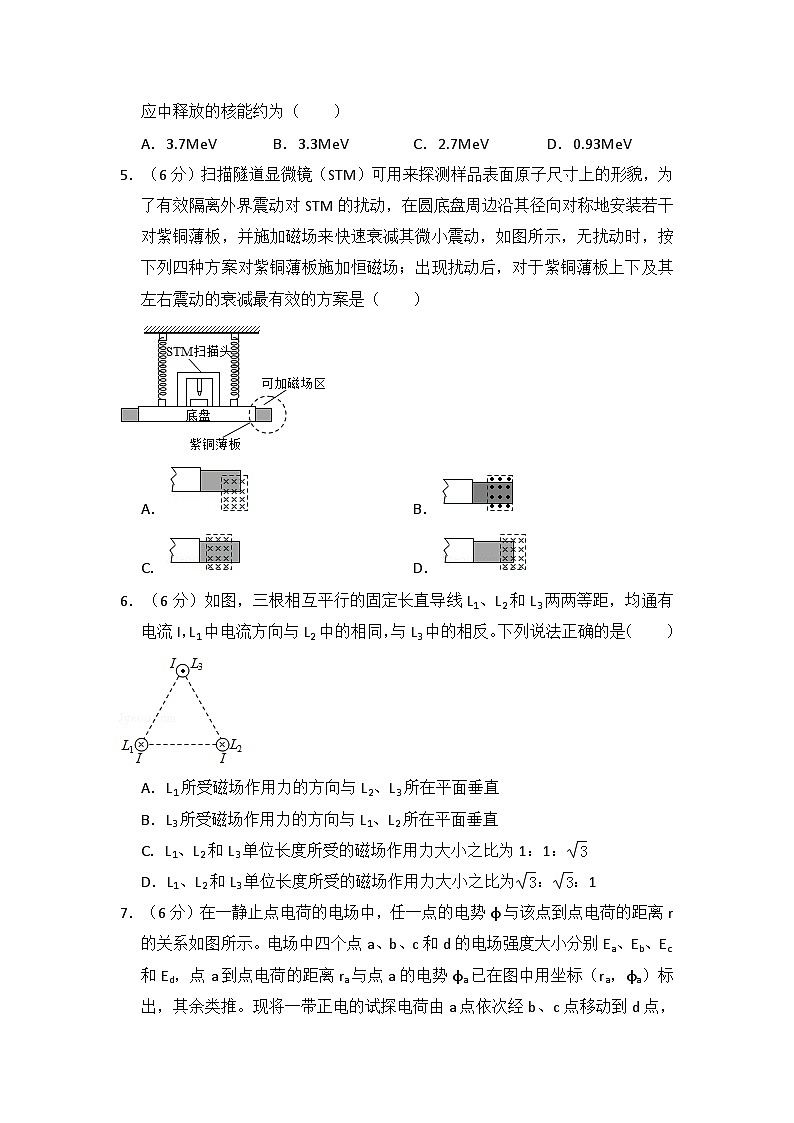 【品优教学】2017年湖南省高考物理试卷（新课标ⅰ）（原卷版）第2页