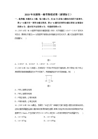 【品优教学】2019年湖南省高考物理试卷（新课标ⅰ）（原卷版）