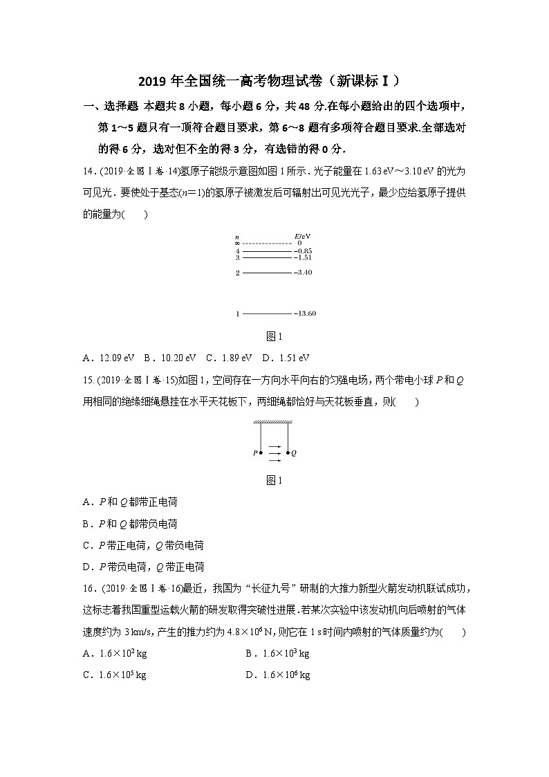 【品优教学】2019年湖南省高考物理试卷（新课标ⅰ）（原卷版）第1页