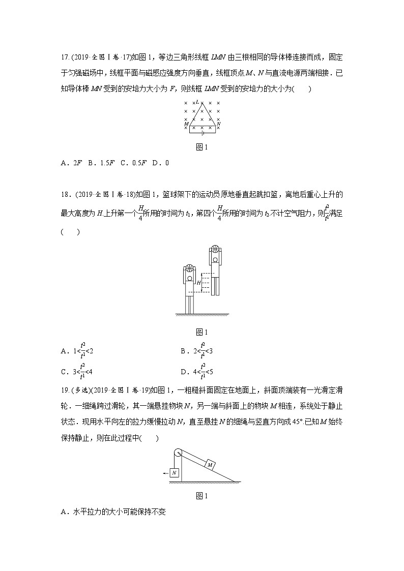 【品优教学】2019年湖南省高考物理试卷（新课标ⅰ）（原卷版）第2页