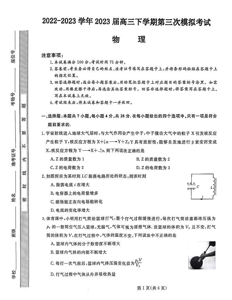 河北省部分示范性高中2023届高三下学期三模试题 物理01