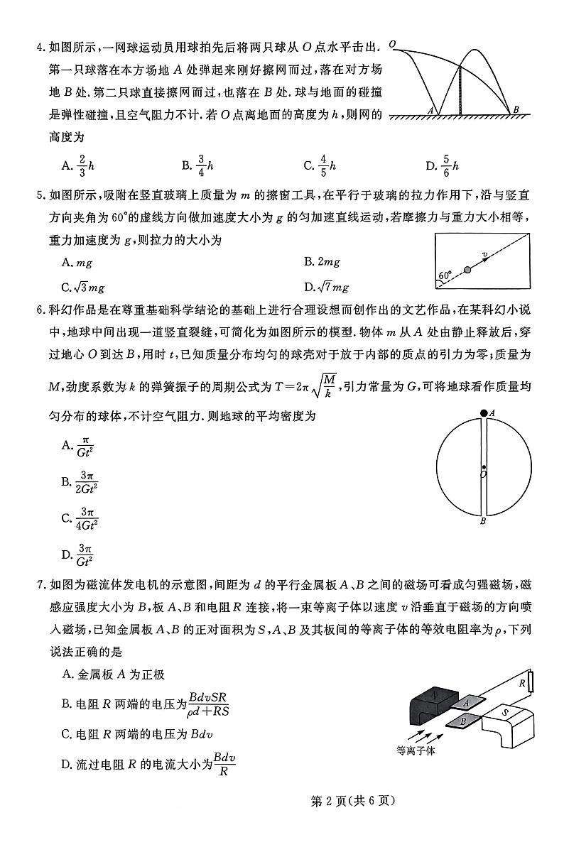 河北省部分示范性高中2023届高三下学期三模试题 物理02