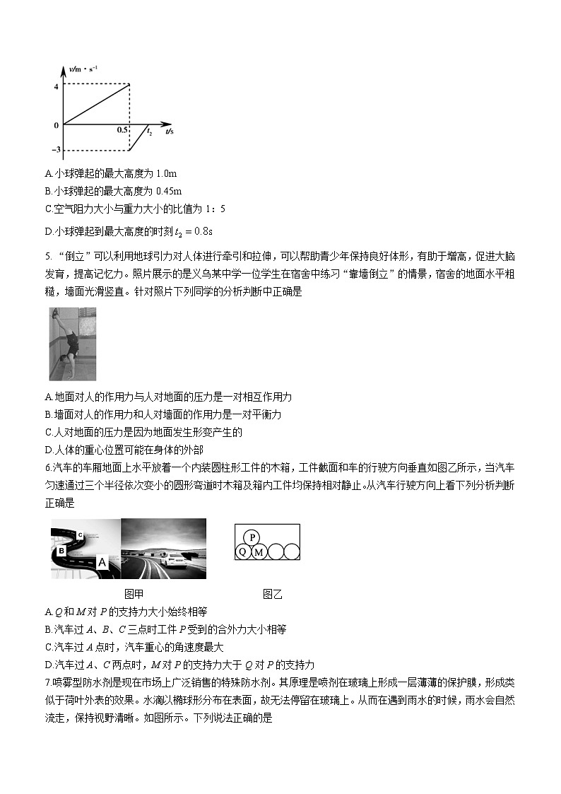 2022-2023学年浙江省义乌市高三下学期5月适应性考试（三模）物理试题（word版）第2页