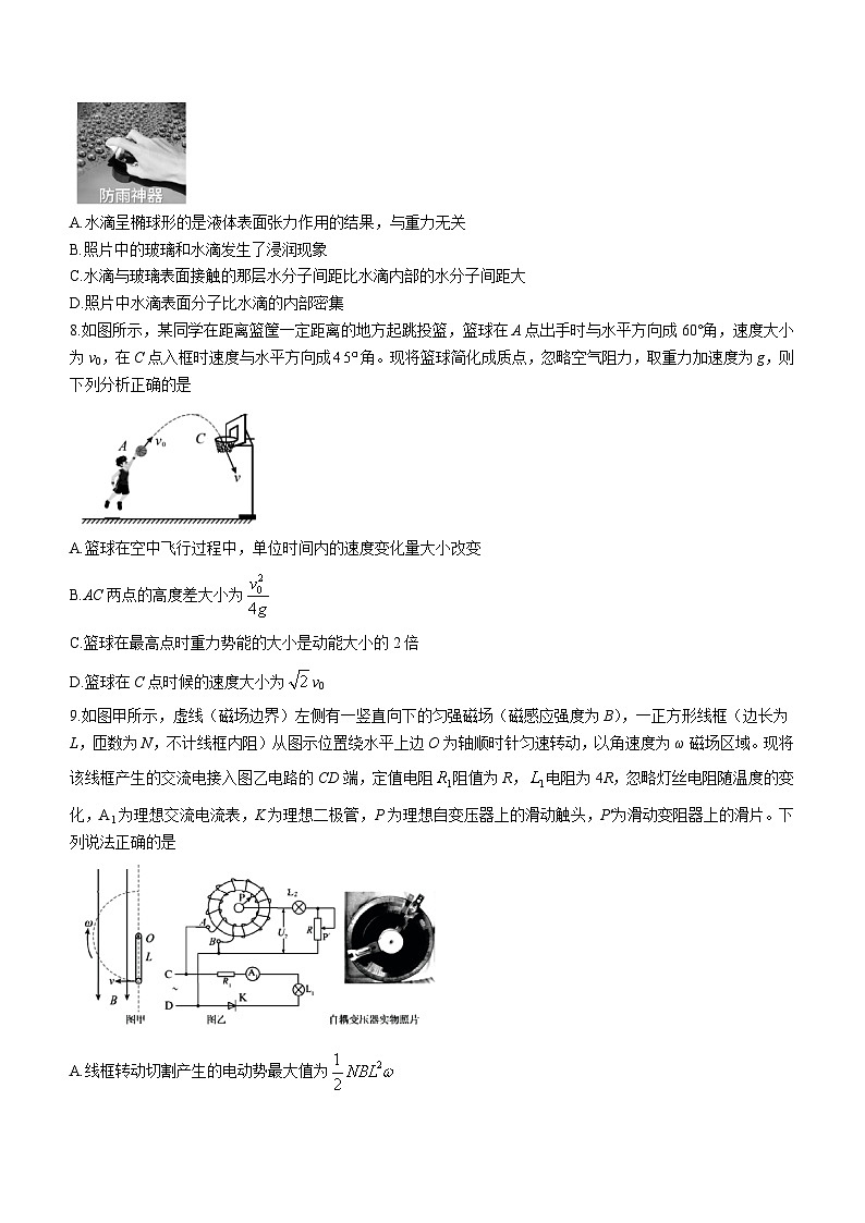2022-2023学年浙江省义乌市高三下学期5月适应性考试（三模）物理试题（word版）第3页