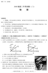 2020届湖南省岳阳市第一中学高三上学期第三次月考物理试题 PDF版