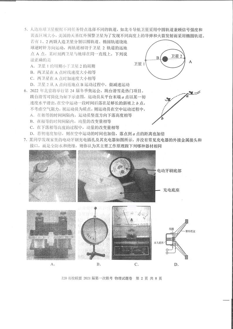 2021届浙江省名校新高考研究联盟（Z20名校联盟）高三第一次联考物理试题 PDF版02