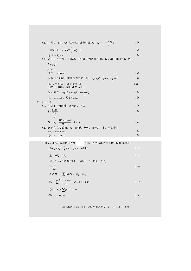 2021届浙江省名校新高考研究联盟（Z20名校联盟）高三第一次联考物理试题 PDF版02