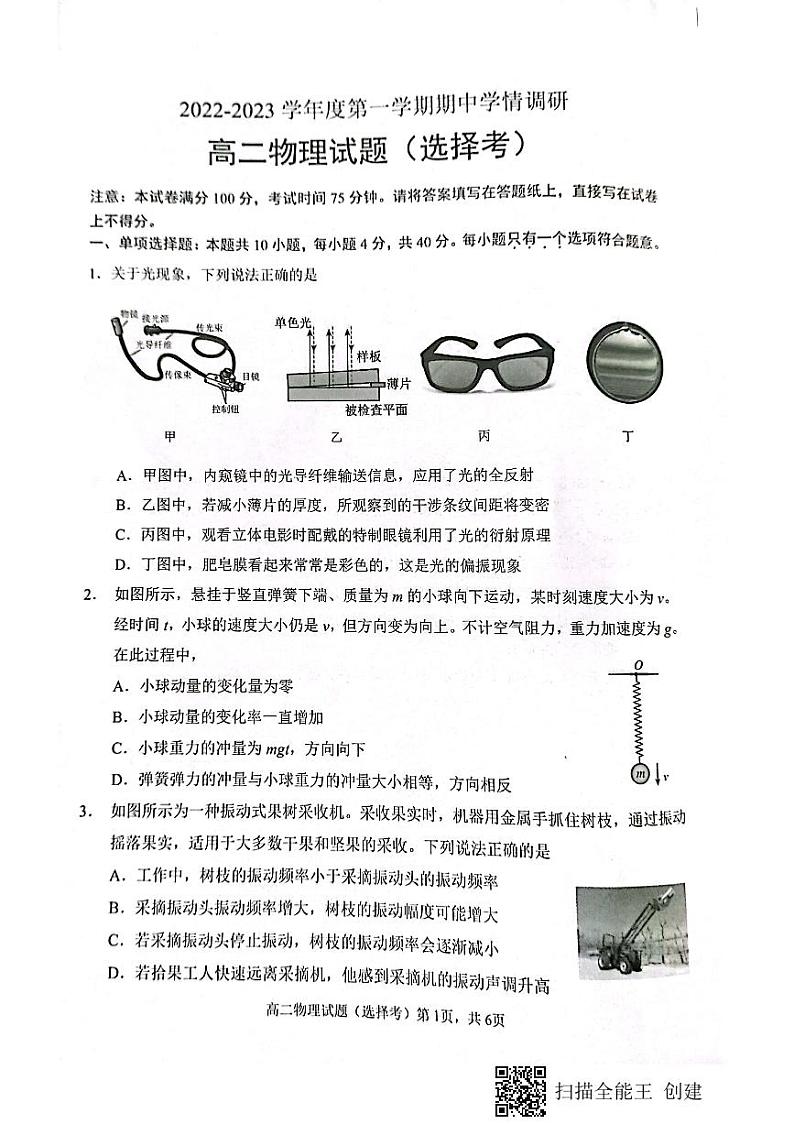 2022-2023学年江苏省徐州市铜山区高二上学期期中考试物理试题（PDF版）01